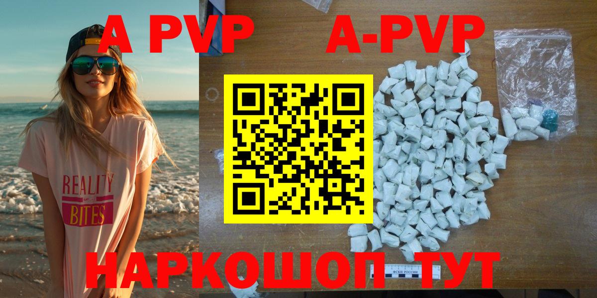 APVP Crystall  Альфа ПВП Соль  APVP СК  Вход с VPN  Железноводск 