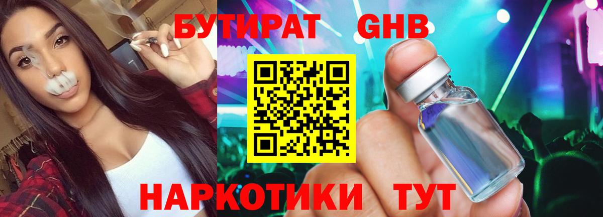Бутират BDO 33%  Вход с VPN  Железноводск 