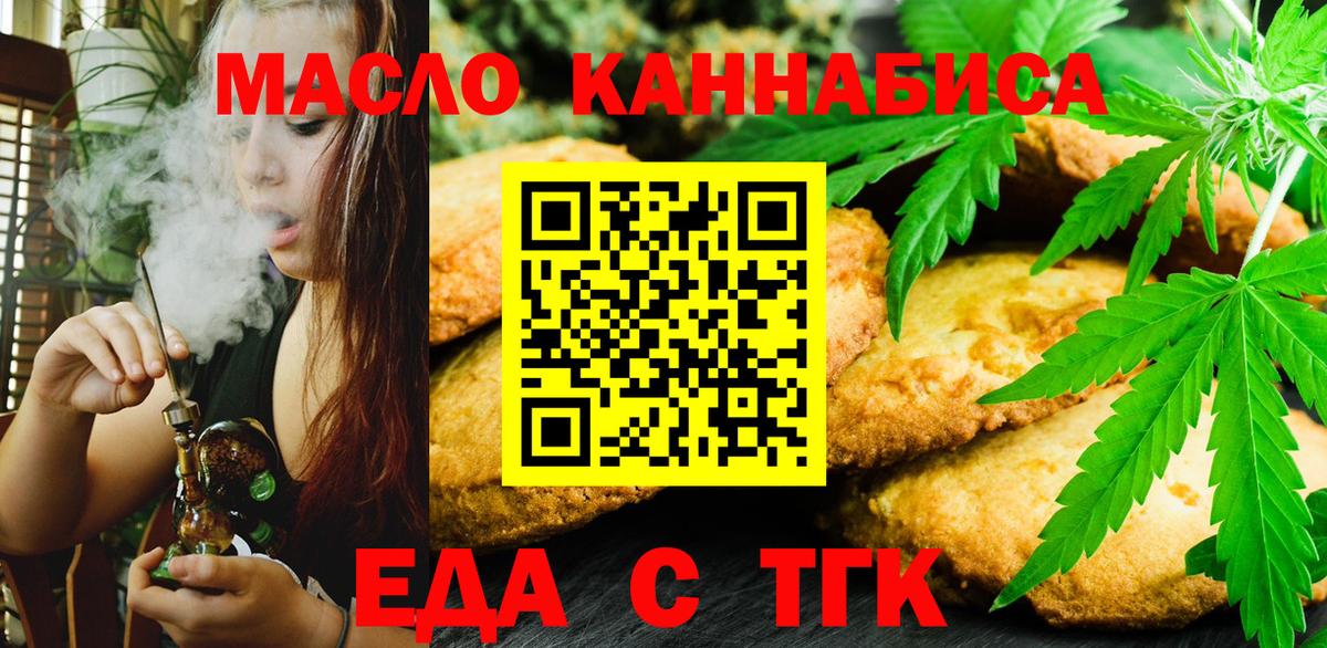 Еда ТГК конопля  Вход с VPN  Железноводск 