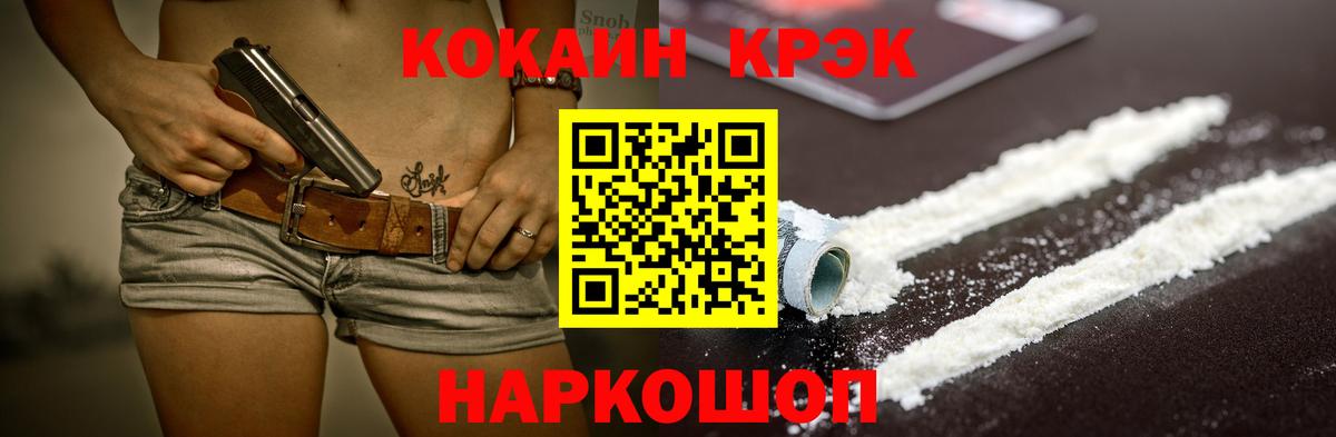 Железноводск  Cocaine 99%  Вход с VPN  Кокаин  магазин продажи наркотиков  Кокаин FishScale 
