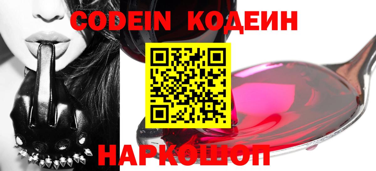Codein Purple Drank Железноводск