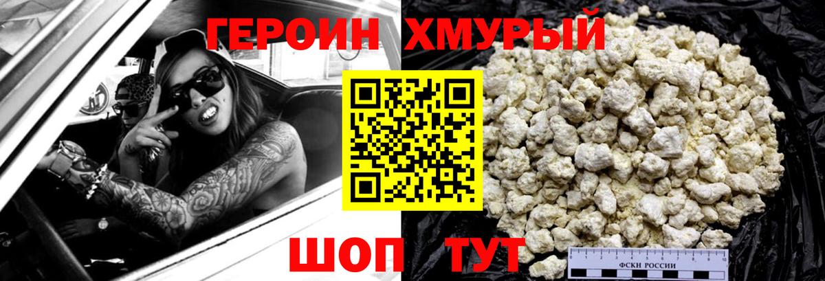ГЕРОИН белый Железноводск
