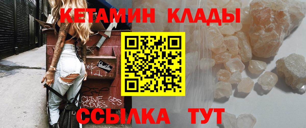Железноводск  КЕТАМИН VHQ  Вход с VPN 