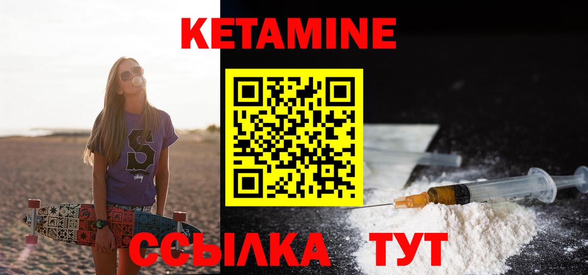 Кетамин VHQ Железноводск