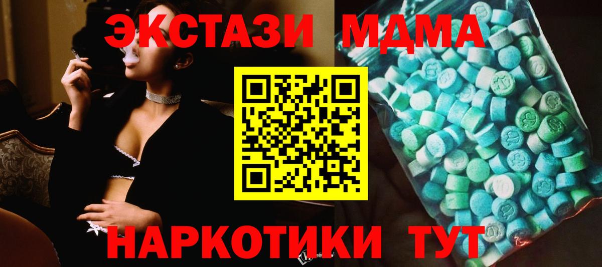 МДМА молли  MDMA кристаллы  Вход с VPN  MDMA  Железноводск 
