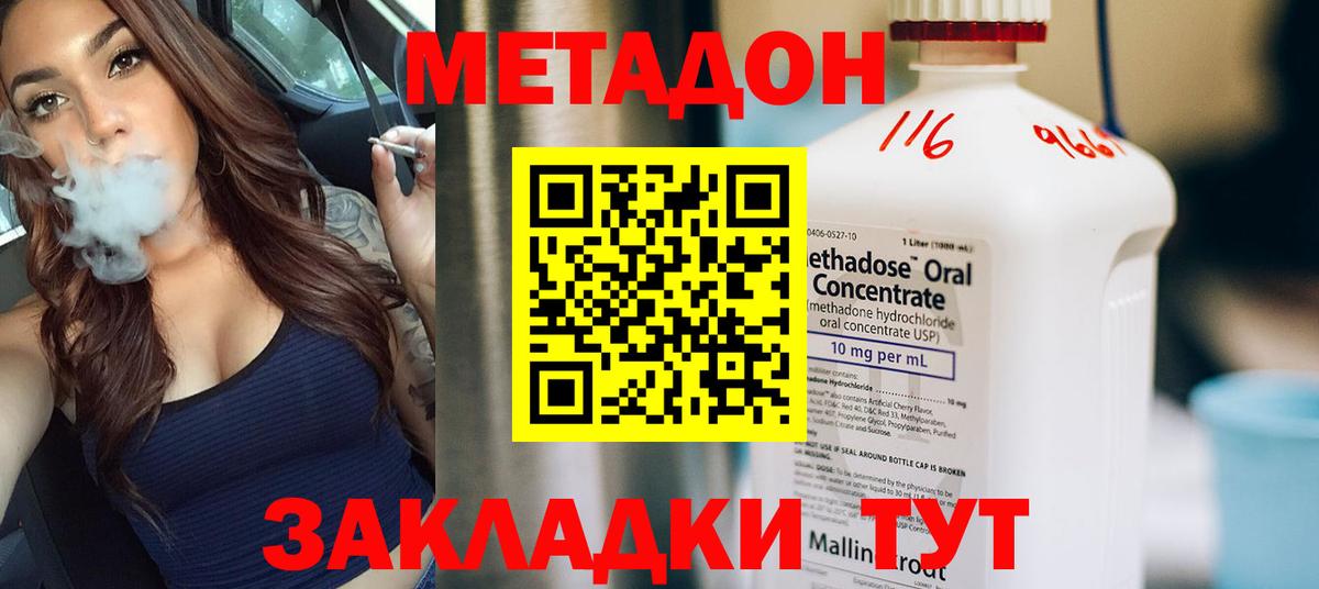 Железноводск  Метадон VHQ  МЕТАДОН белоснежный  Вход с VPN 