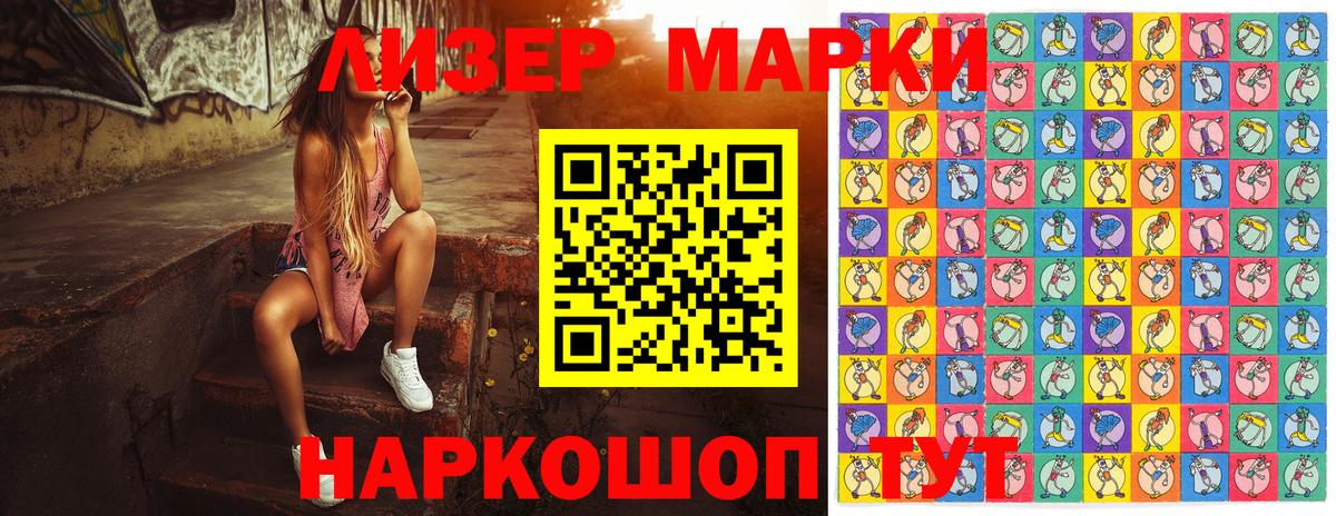 Наркотические марки 1,5мг  Вход с VPN  Железноводск 